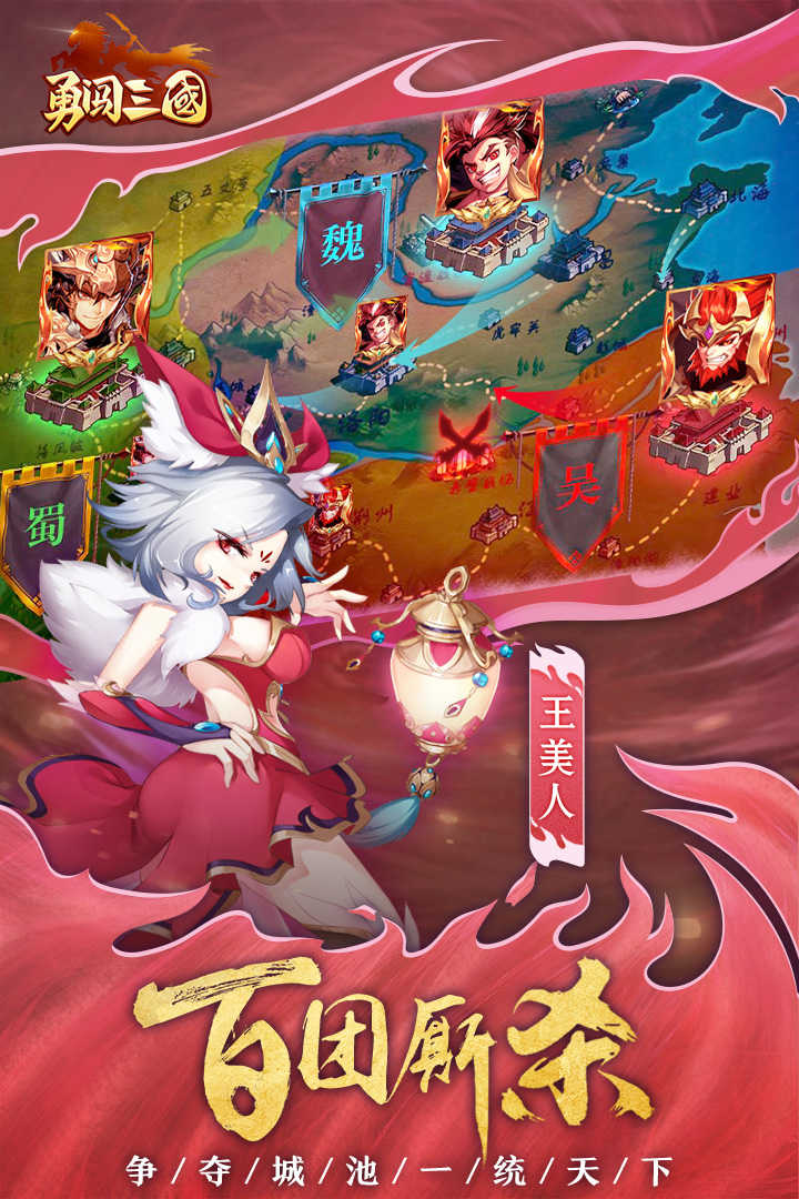 勇闯三国满v版图2