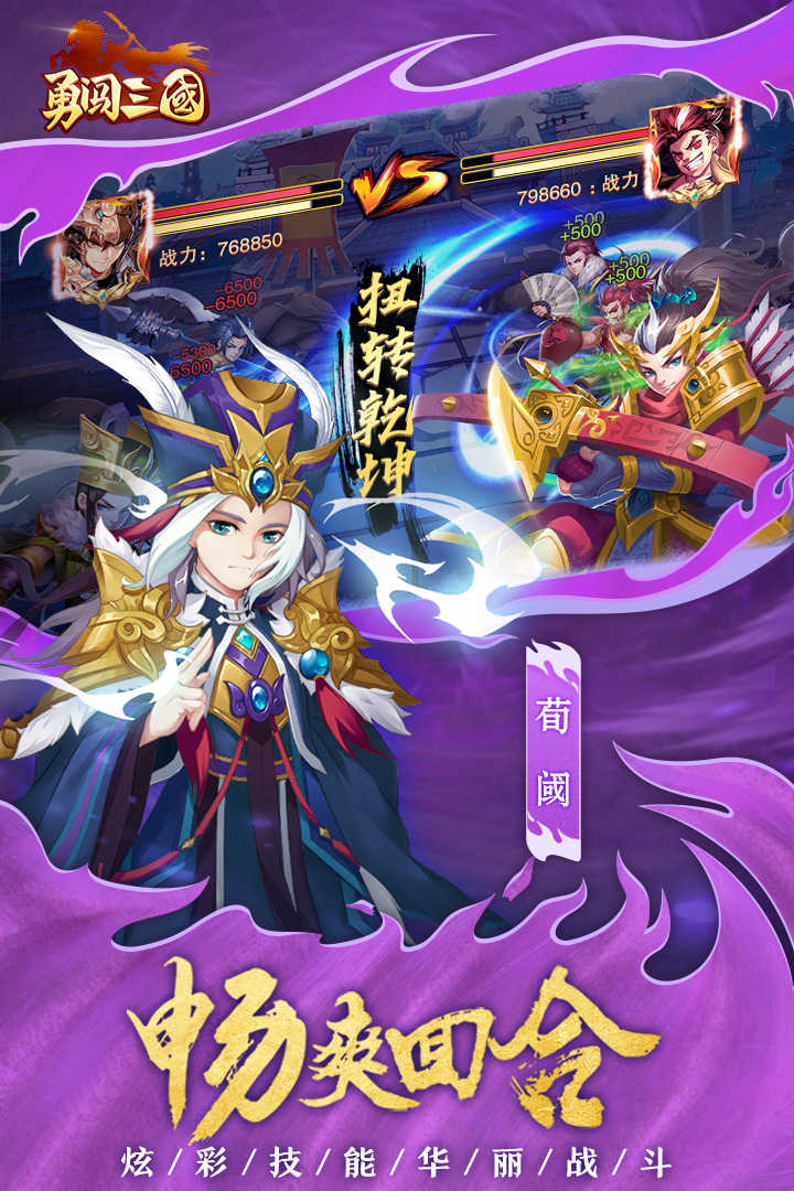 勇闯三国满v版图4