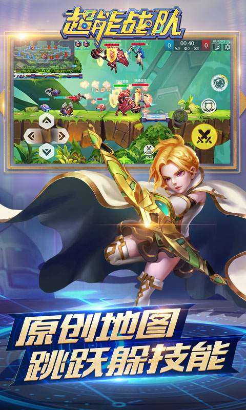 超能战队最新版图1