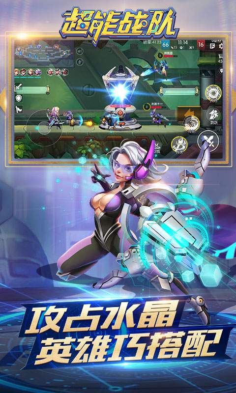 超能战队最新版图4
