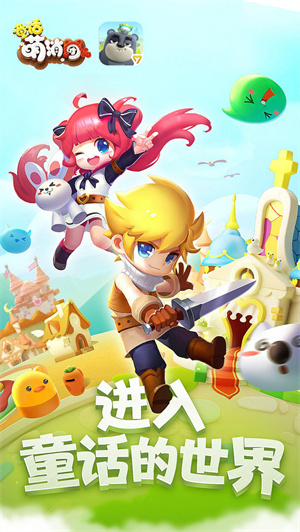 童话萌消团安卓 v1.0.11 免费版图1