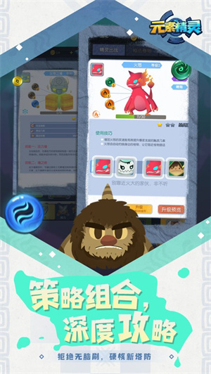 元素精灵游戏 v1.0 安卓版图3