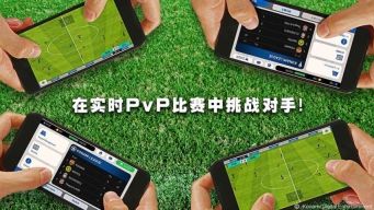 实况足球2020欧洲杯5.1修正版图3