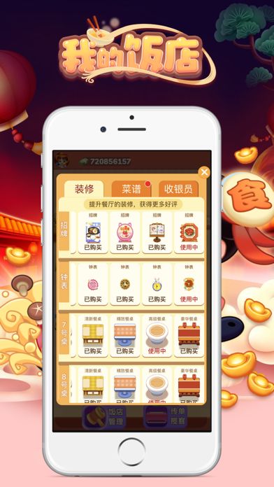 我的饭店安装 v1.8 最新版图3