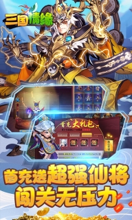 三国情缘免费版图1