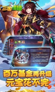 三国情缘免费版图2