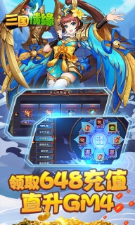 三国情缘免费版图4