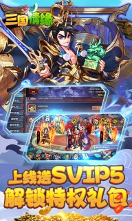 三国情缘免费版图5