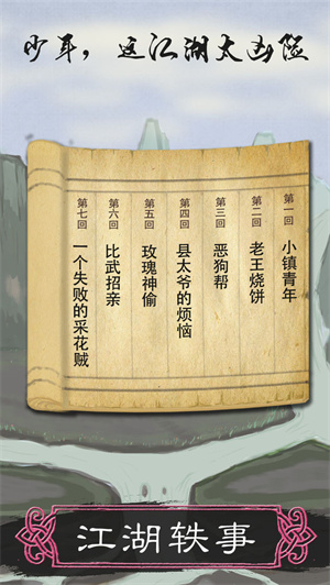 所谓侠客 v4.0 安卓最新版图1