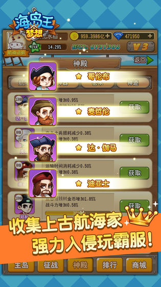 梦想海岛王 v1.0.3 安卓版图1