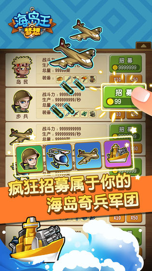 梦想海岛王 v1.0.3 安卓版图3