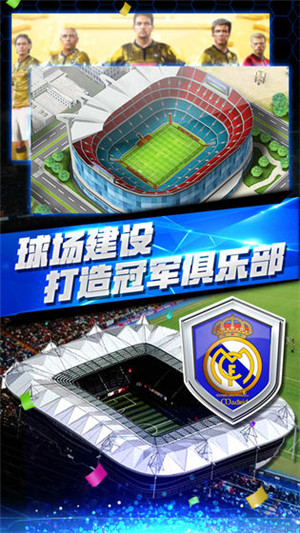 梦幻冠军足球2020免费版图3