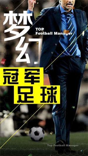 梦幻冠军足球2020免费版图4