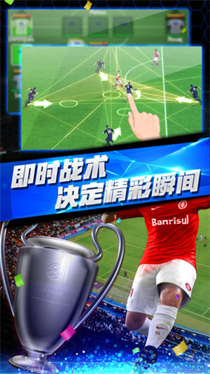 梦幻冠军足球2020免费版图5