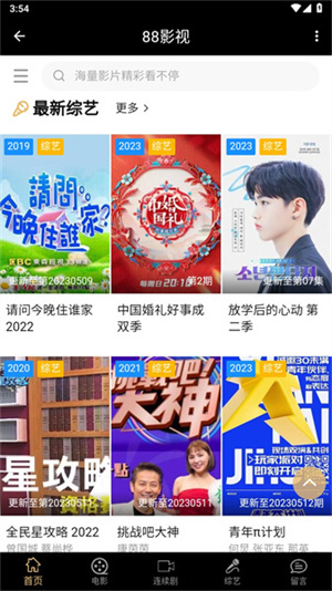 88影视网电视剧大全免费最新版