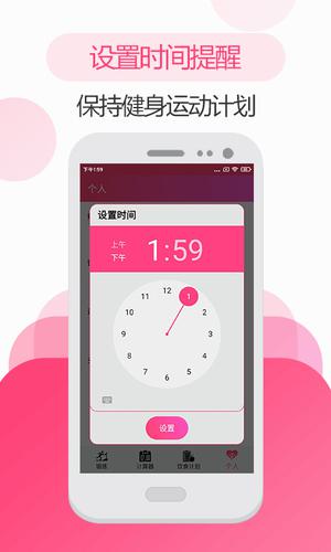 私人健身教练 v6.2.0131 安卓版