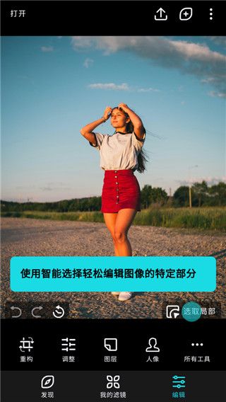 泼辣修图已付费版