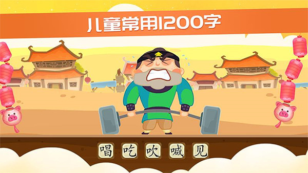 星娃娃识字免费版