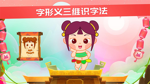 星娃娃识字免费版