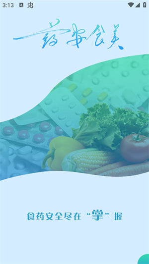 药安食美最新版