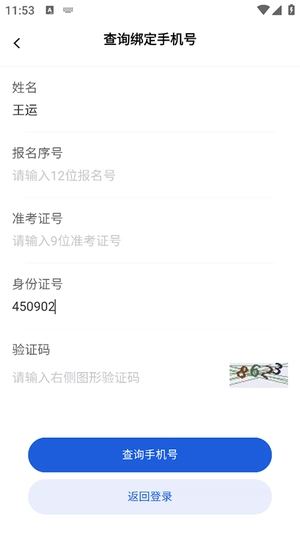 八桂高考安装 v1.0.9 安卓版