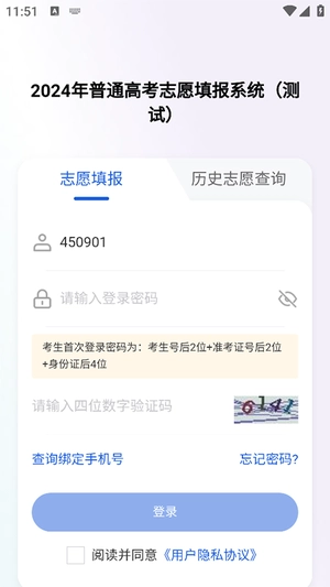 八桂高考安装 v1.0.9 安卓版