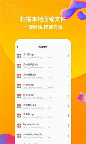 RAR解压缩软件手机版