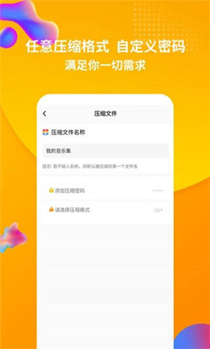 RAR解压缩软件手机版