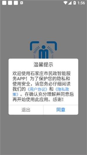 石家庄市民政智能服务 v2.3 安卓版