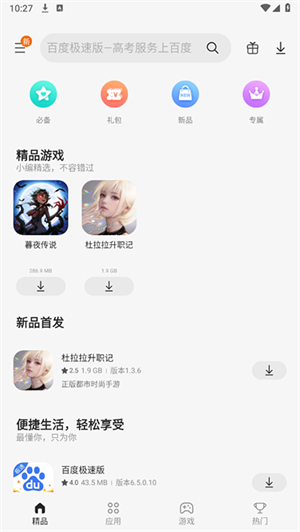 三星应用商店 v6.6.12.23 安卓版