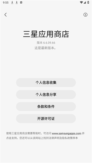 三星应用商店 v6.6.12.23 安卓版