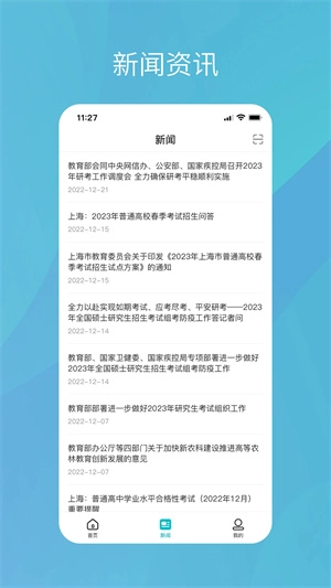 学信网学籍信息查询手机版