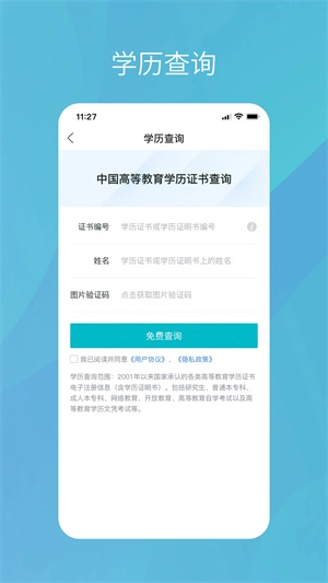 学信网学籍信息查询手机版