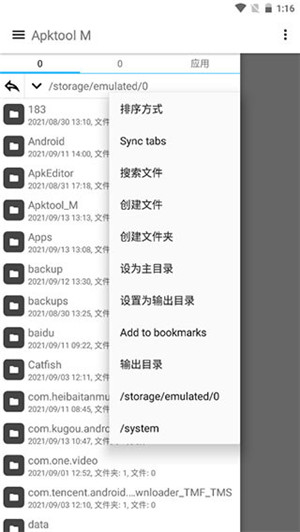 APKTool M反编译软件手机版