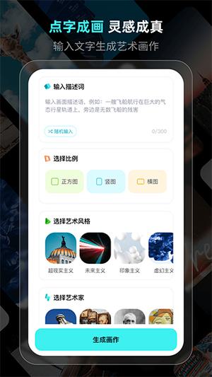 灵境ai绘画最新 v6.6.0 安卓版