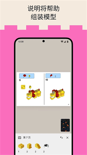 brickit乐高软件安装 v4.22.0 安卓版