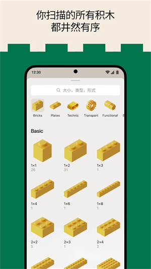 brickit乐高软件安装 v4.22.0 安卓版