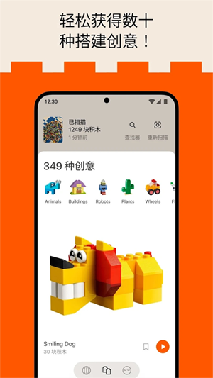 brickit乐高软件安装 v4.22.0 安卓版