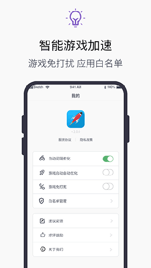 游戏加速器免费版