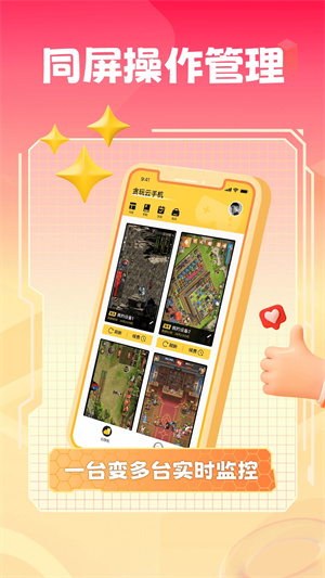 贪玩云手机最新版