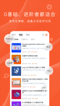 程序员研修院 v5.9.1 安卓版图2