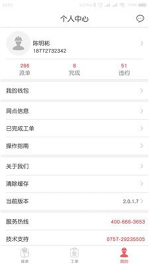 快可立安装师傅 v2.0.2.0 安卓版图1