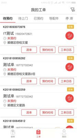 快可立安装师傅 v2.0.2.0 安卓版图2