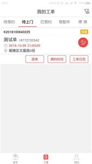 快可立安装师傅 v2.0.2.0 安卓版图3