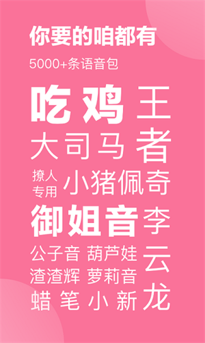 一秒语音包免VIP最新版图1
