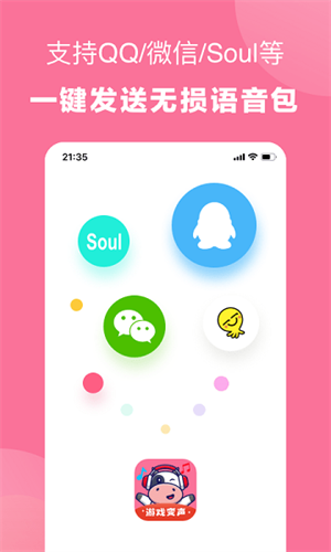 一秒语音包免VIP最新版图4