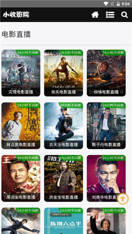 小收影院免费追剧无广告 v1.0.0 安卓版图2