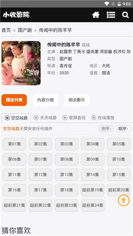 小收影院免费追剧无广告 v1.0.0 安卓版图3