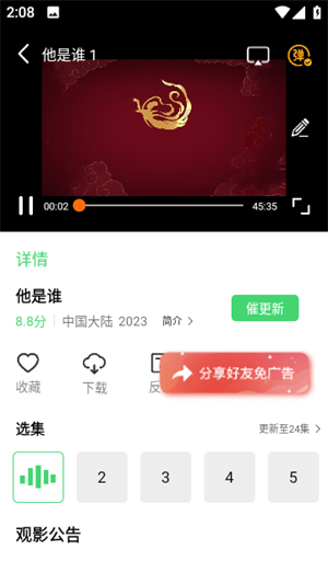 策驰影院免费追剧大全2025 v1.0.0 安卓版图1