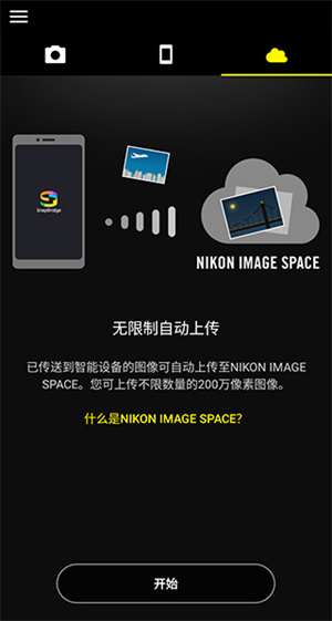 尼康snapbridge最新版图1